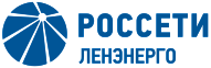 ПАО «Россети Ленэнерго»